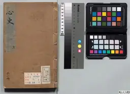 心史 冊一 第 1 叶