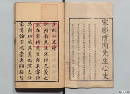 心史 冊一 第 2 叶