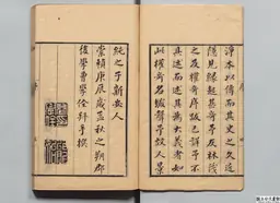 心史 冊一 第 6 叶