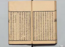 心史 冊一 第 90 叶