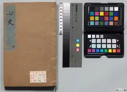 心史 冊二 第 1 叶