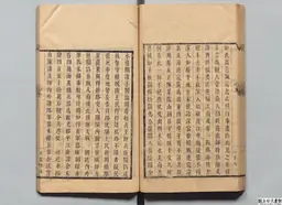 心史 冊二 第 83 叶