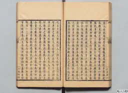 心史 冊二 第 90 叶