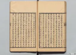 心史 冊二 第 103 叶