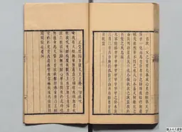 心史 冊二 第 120 叶